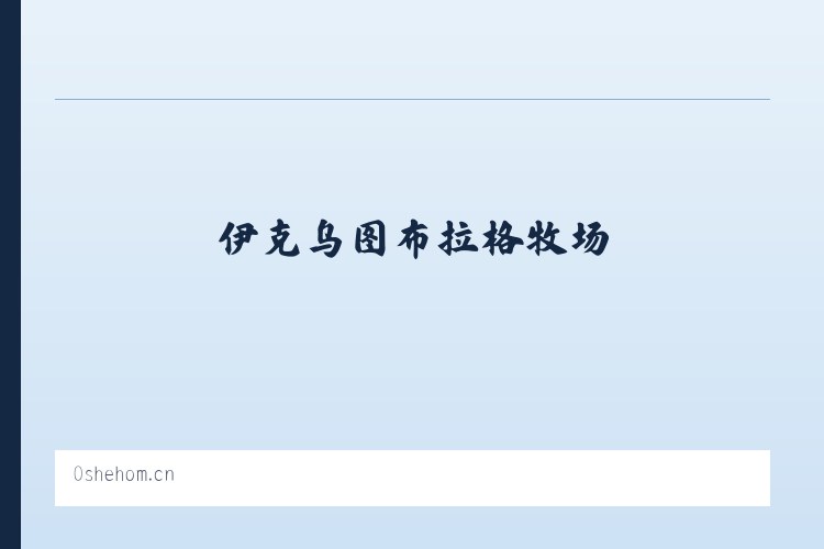 江西瑞金经济开发区 - 泰顺舟骢服装工作室 列表图