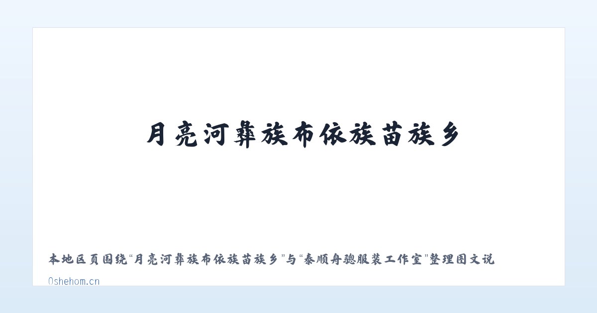 昆明滇池国家旅游度假区 - 泰顺舟骢服装工作室 主图