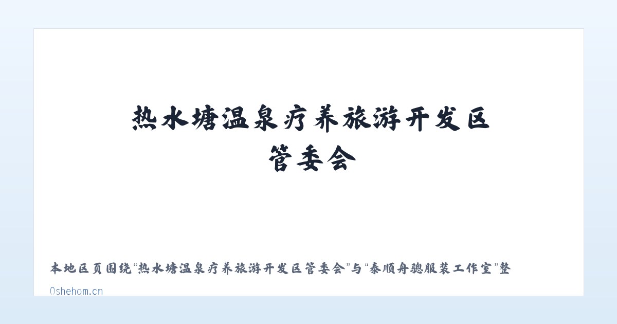 察右前旗天皮山冶金化工工业园区 - 泰顺舟骢服装工作室 主图